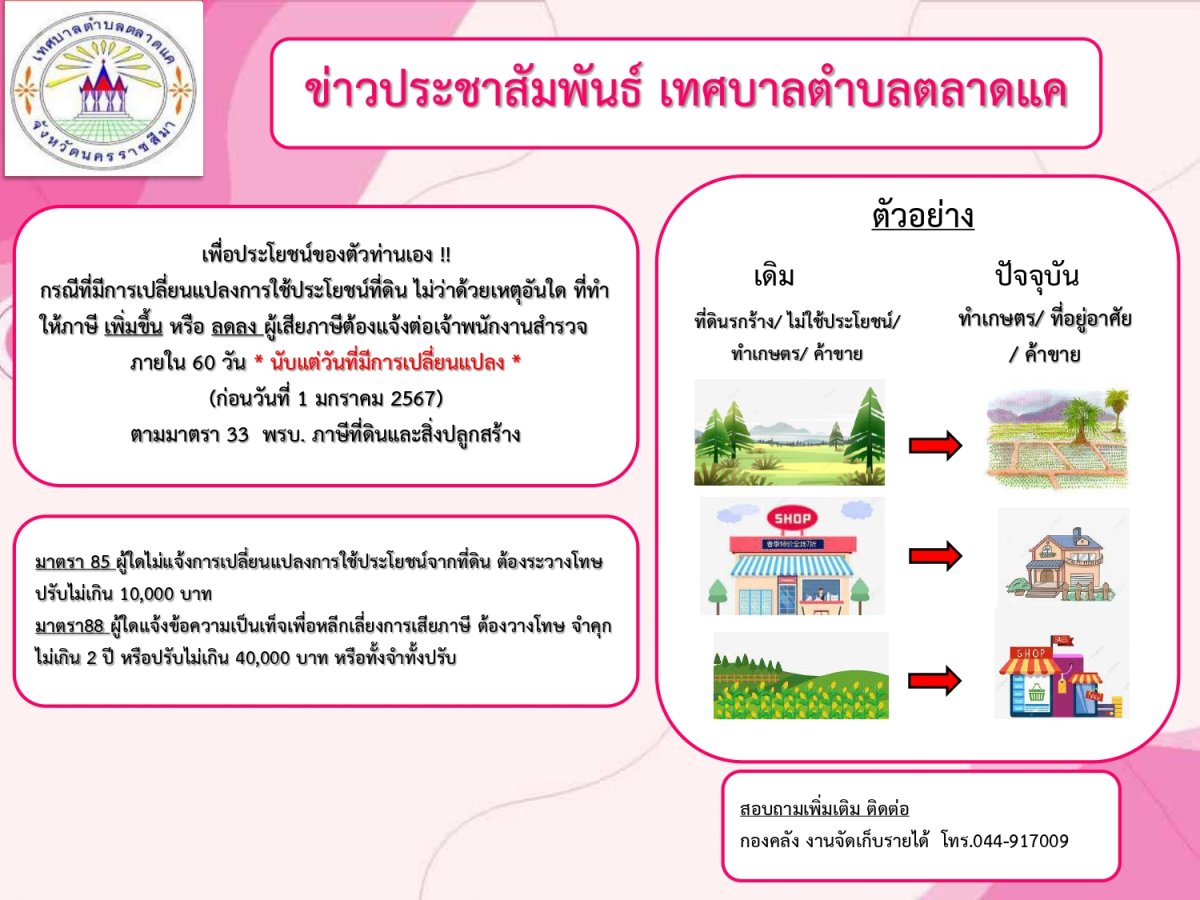 ข่าวประชาสัมพันธ์ เทศบาลตำบลตลาดแค