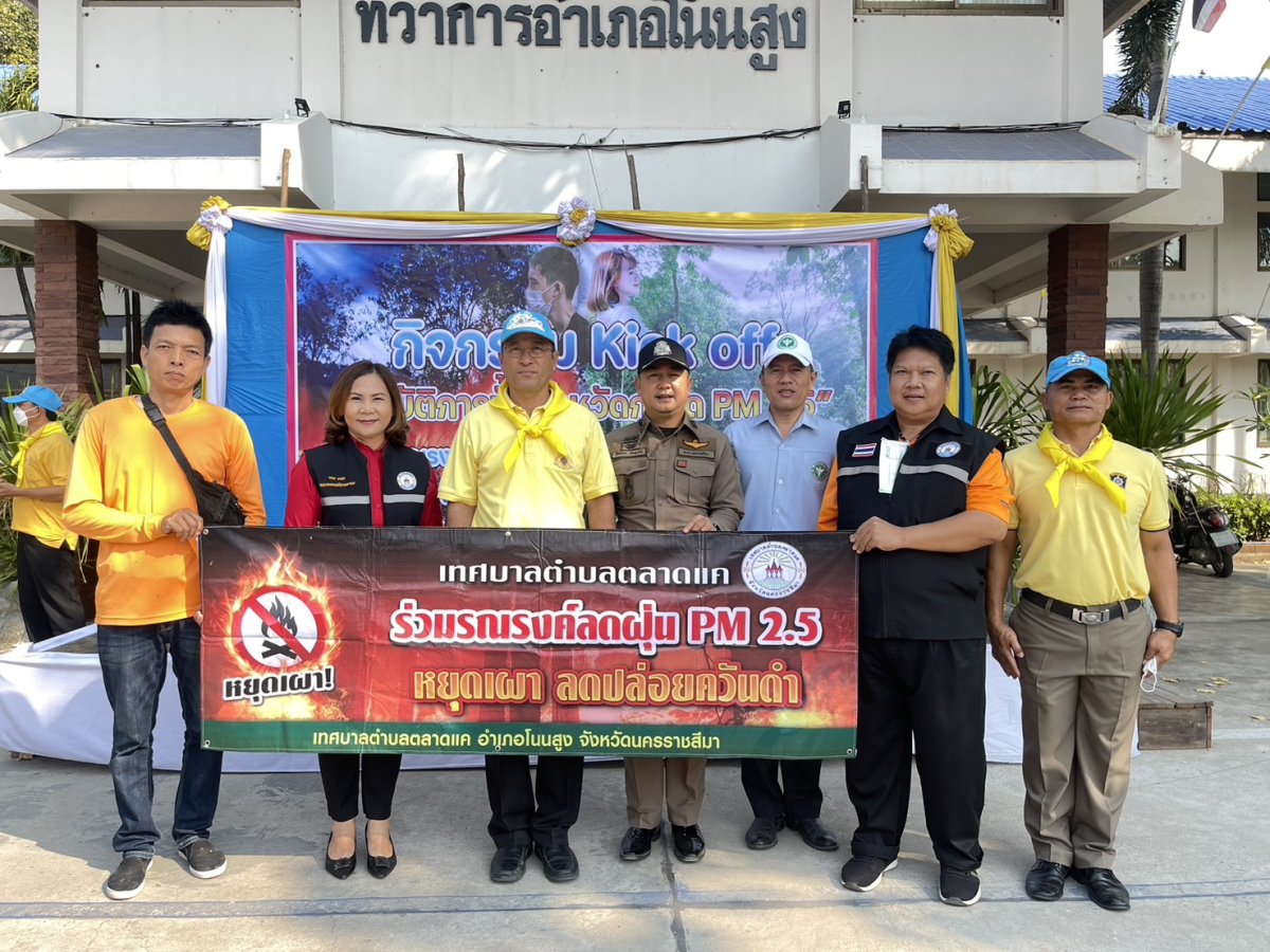 วันที่ 8 กุมภาพันธ์ 2567 นายชัยรัตน์ กิตติหิรัญวัฒน์ นายกเทศบาลตำบลตลาดแค มอบหมายให้นางวรรณา นานอก รองนายกเทศมนตรีตำบลตลาดแค พร้อมด้วยเจ้าหน้าที่เทศบาลตำบลตลาดแค ร่วมกิจกรรมการรณรงค์ป้องกันและแก้ไขปัญหาไฟป่า หมอกควัน และฝุ่นละอองขนาดเล็ก (PM 2.5) การ Kick off พร้อมกันทั้งจังหวัด ภายใต้หัวข้อ "ปฏิบัติการทั้งจังหวัดกำจัด PM 2.5 ณ หน้าที่ว่าการอำเภอโนนสูง อำเภอโนนสูง จังหวัดนครราชสีมา