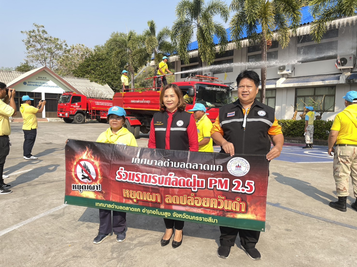 วันที่ 8 กุมภาพันธ์ 2567 นายชัยรัตน์ กิตติหิรัญวัฒน์ นายกเทศบาลตำบลตลาดแค มอบหมายให้นางวรรณา นานอก รองนายกเทศมนตรีตำบลตลาดแค พร้อมด้วยเจ้าหน้าที่เทศบาลตำบลตลาดแค ร่วมกิจกรรมการรณรงค์ป้องกันและแก้ไขปัญหาไฟป่า หมอกควัน และฝุ่นละอองขนาดเล็ก (PM 2.5) การ Kick off พร้อมกันทั้งจังหวัด ภายใต้หัวข้อ "ปฏิบัติการทั้งจังหวัดกำจัด PM 2.5 ณ หน้าที่ว่าการอำเภอโนนสูง อำเภอโนนสูง จังหวัดนครราชสีมา