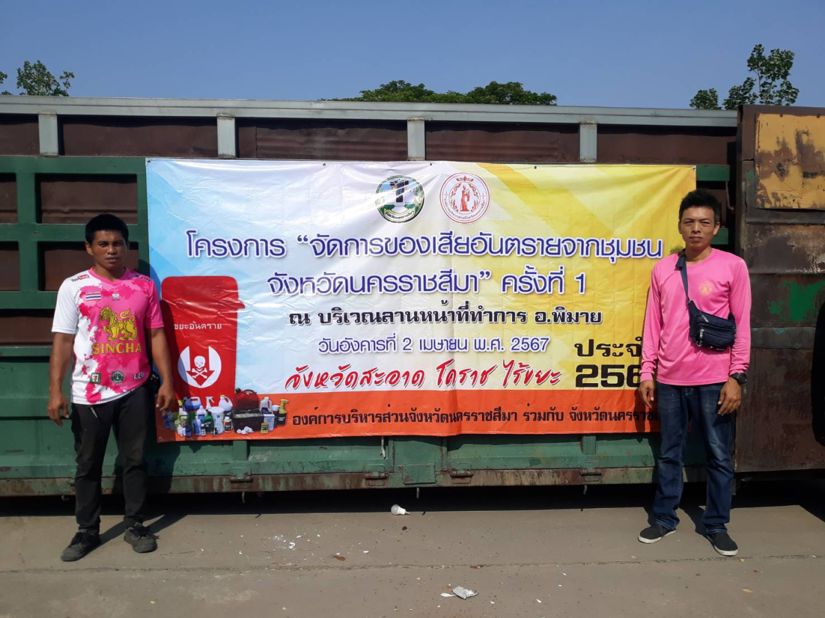 วันที่ 2 เมษายน 2567 นายชัยรัตน์ กิตติหิรัญวัฒน์ นายกเทศมนตรีตำบลตลาดแค มอบหมายให้เจ้าหน้าที่เทศบาลตำบลตลาดแค ได้ดำเนินการนำส่งขยะอันตราย จำนวน 273 กก. ที่เก็บรวบรวมจากชุมชน ไปยังจุดรวบรวมขยะอันตราย ณ ที่ว่าการอำเภอพิมาย เพื่อส่งต่อให้ องค์การบริหารส่วนจังหวัดนครราชสีมา นำไปกำจัดตามหลักวิชาการต่อไป