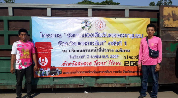 วันที่ 2 เมษายน  2567 นายชัยรัตน์ กิตติหิรัญวัฒน์ นายกเทศมนตรีตำบลตลาดแค มอบหมายให้เจ้าหน้าที่เทศบาลตำบลตลาดแค  ได้ดำเนินการนำส่งขยะอันตราย จำนวน 273 กก. ที่เก็บรวบรวมจากชุมชน ไปยังจุดรวบรวมขยะอันตราย ณ ที่ว่าการอำเภอพิมาย เพื่อส่งต่อให้ องค์การบริหารส่วนจังหวัดนครราชสีมา นำไปกำจัดตามหลักวิชาการต่อไป