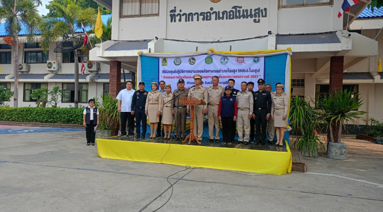 วันที่ 11 เมษายน 2566  นายชัยรัตน์ กิตติหิรัญวัฒน์ นายกเทศมนตรีตำบลตลาดแค  พร้อมด้วยเจ้าหน้าที่เทศบาลตำบลตลาดแค ร่วมพิธีเปิดศูนย์ปฏิบัติการป้องกันและลดอุบัติเหตุทางถนน ช่วงเทศกาลสงกรานต์ ประจำปี 2567  ณ หน้าที่ว่าการอำเภอโนนสูง อำเภอโนนสูง จังหวัดนครราชสีมา