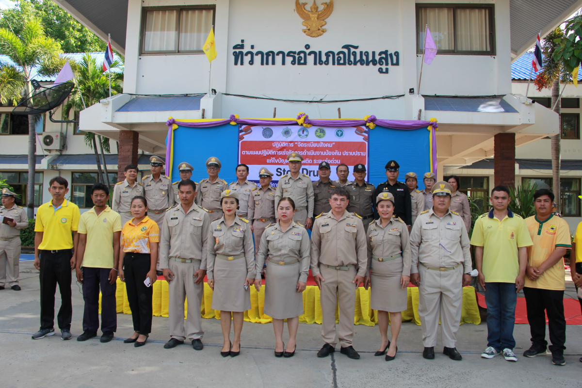 วันที่ 4 มิถุนายน 2567 นายชัยรัตน์ กิตติหิรัญวัฒน์ นายกเทศมนตรีตำบลตลาดแค มอบหมายให้เจ้าหน้าที่เทศบาลตำบลตลาดแค ร่วมพิธีเปิดปฏิบัติการเร่งรัดการดำเนินงานป้องกัน ปราบปราม และแก้ไขปัญหายาเสพติด ระยะเร่งด่วน 3 เดือน ณ หน้าที่ว่าการอำเภอโนนสูง อำเภอโนนสูง จังหวัดนครราชสีมา