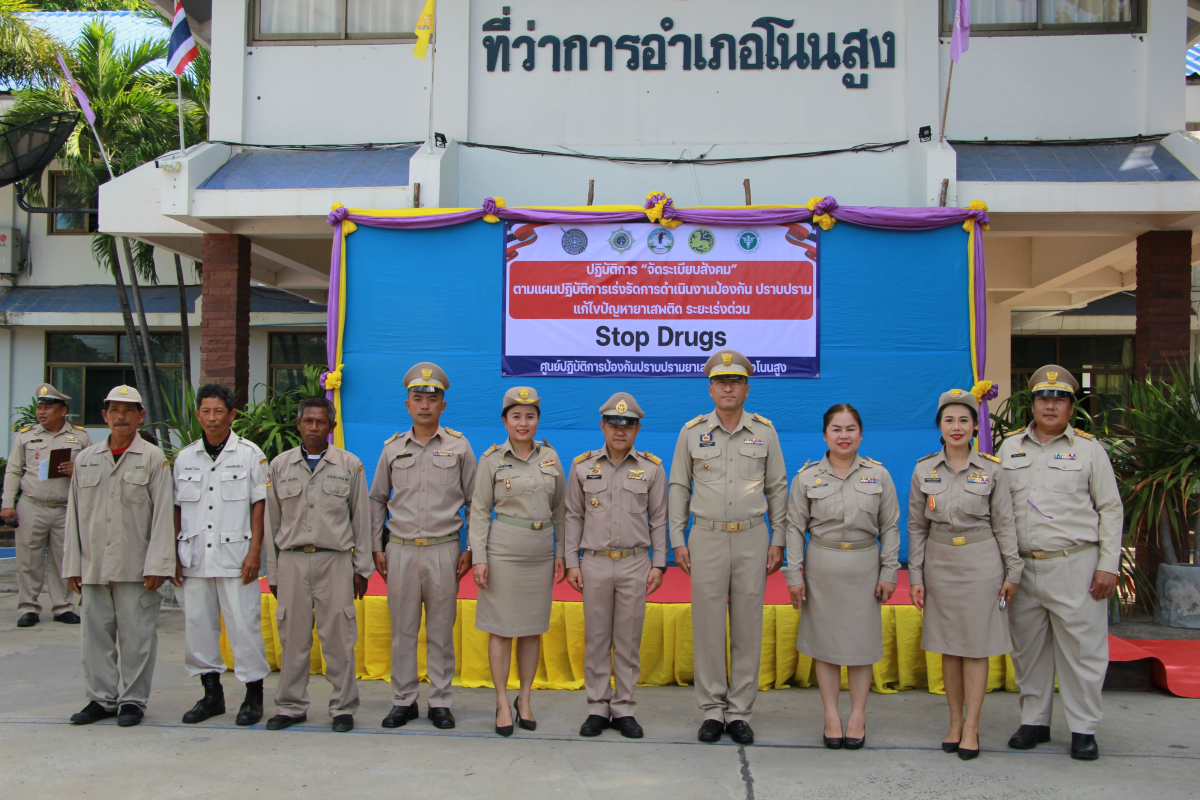 วันที่ 4 มิถุนายน 2567 นายชัยรัตน์ กิตติหิรัญวัฒน์ นายกเทศมนตรีตำบลตลาดแค มอบหมายให้เจ้าหน้าที่เทศบาลตำบลตลาดแค ร่วมพิธีเปิดปฏิบัติการเร่งรัดการดำเนินงานป้องกัน ปราบปราม และแก้ไขปัญหายาเสพติด ระยะเร่งด่วน 3 เดือน ณ หน้าที่ว่าการอำเภอโนนสูง อำเภอโนนสูง จังหวัดนครราชสีมา