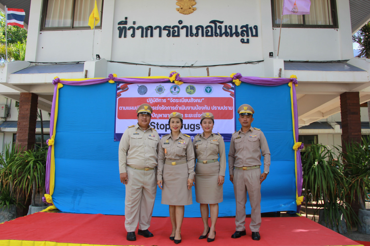 วันที่ 4 มิถุนายน 2567 นายชัยรัตน์ กิตติหิรัญวัฒน์ นายกเทศมนตรีตำบลตลาดแค มอบหมายให้เจ้าหน้าที่เทศบาลตำบลตลาดแค ร่วมพิธีเปิดปฏิบัติการเร่งรัดการดำเนินงานป้องกัน ปราบปราม และแก้ไขปัญหายาเสพติด ระยะเร่งด่วน 3 เดือน ณ หน้าที่ว่าการอำเภอโนนสูง อำเภอโนนสูง จังหวัดนครราชสีมา