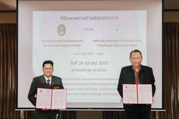 พิธีลงนามความร่วมมือทางวิชาการ “ โรงเรียนต้นแบบในการพัฒนาการศึกษาท้องถิ่นมุ่งสู่ความเป็นเลิศทางวิชาการ