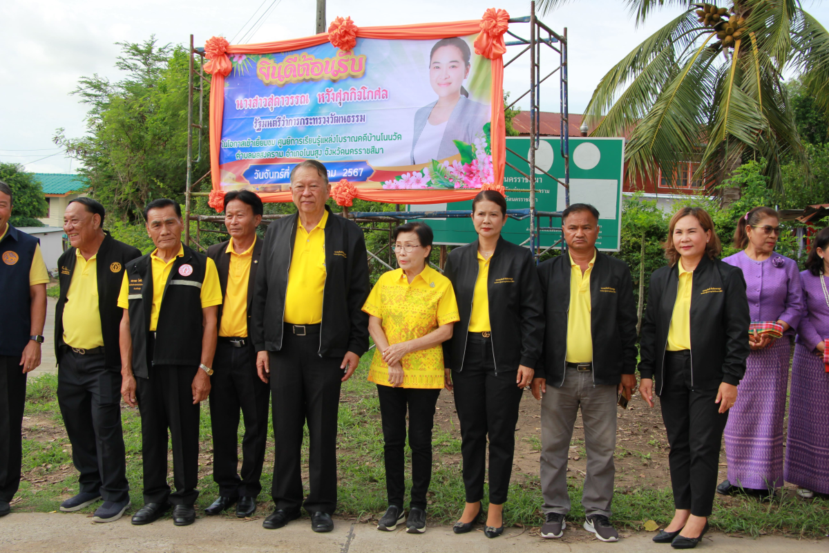 วันที่ 1 กรกฎาคม 2567 เวลา 08.00 น. นายชัยรัตน์ กิตติหิรัญวัฒน์ นายกเทศมนตรีตำบลตลาดแค นายกเทศมนตรีตำบลตลาดแค พร้อมด้วย นางสาวบรรจง เพ็ชรพิมาย รองนายกเทศมนตรีตำบลตลาดแค นางวรรณา นานอก รองนายกเทศมนตรีตำบลตลาดแค และนายเสนอ เพ็ชรแท้ ประธานสภาเทศบาลตำบลตลาดแค ร่วมให้การต้อนรับ นางสาวสุดาวรรณ หวังศุภกิจโกศล รัฐมนตรีว่าการกระทรวงวัฒนธรรม และคณะ ลงพื้นที่ตรวจเยี่ยมการพัฒนาศักยภาพแหล่งเรียนรู้และแหล่งท่องเที่ยวทางวัฒนธรรม "ศูนย์การเรียนรู้บ้านโนนวัด" ณ แหล่งโบราณคดีบ้านโนนวัด หมู่ 11 ตำบลพลสงคราม