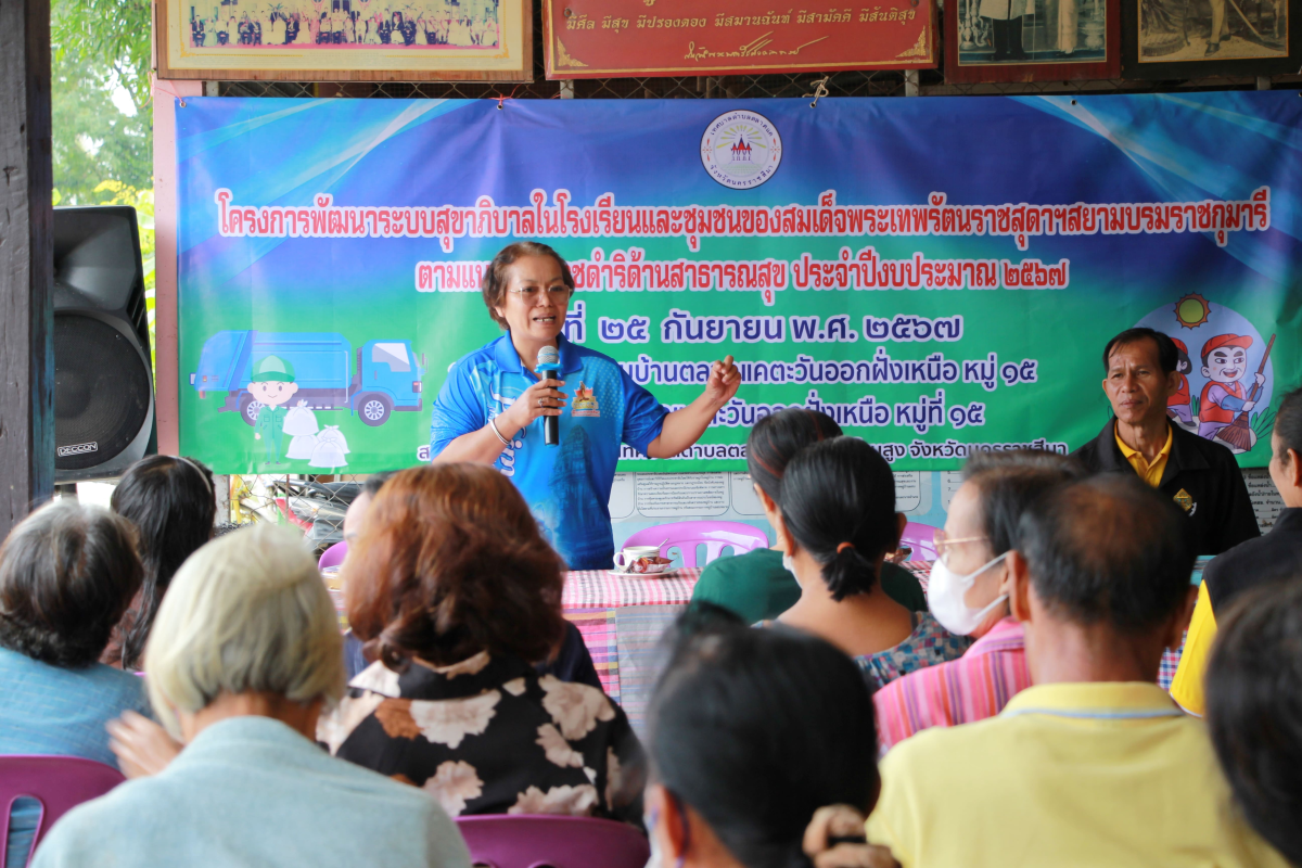 วันที่ 25 กันยายน 2567 นายชัยรัตน์ กิตติหิรัญวัฒน์ นายกเทศมนตรีตำบลตลาดแค มอบหมายให้เจ้าหน้าที่เทศบาลตำบลตลาดแค ร่วมโครงการพัฒนาระบบสุขาภิบาลในโรงเรียนและชุมชนของสมเด็จพระเทพรัตนราชสุดาฯ สยามบรมราชกุมารี ประจำปีงบประมาณ 2567 ต ณ ชุมชนตลาดแคตะวันออกฝั่งเหนือ