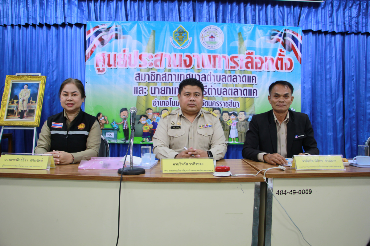 วันที่ 31 มีนาคม 2568 ภาพบรรยากาศการรับสมัครเลือกตั้งสมาชิกสภาเทศบาลและนายกเทศมนตรีตำบลตลาดแค ณ ศูนย์ประสานงานการเลือกตั้งเทศบาลตำบลตลาดแค อำเภอโนนสูง จังหวัดนครราชสีมา