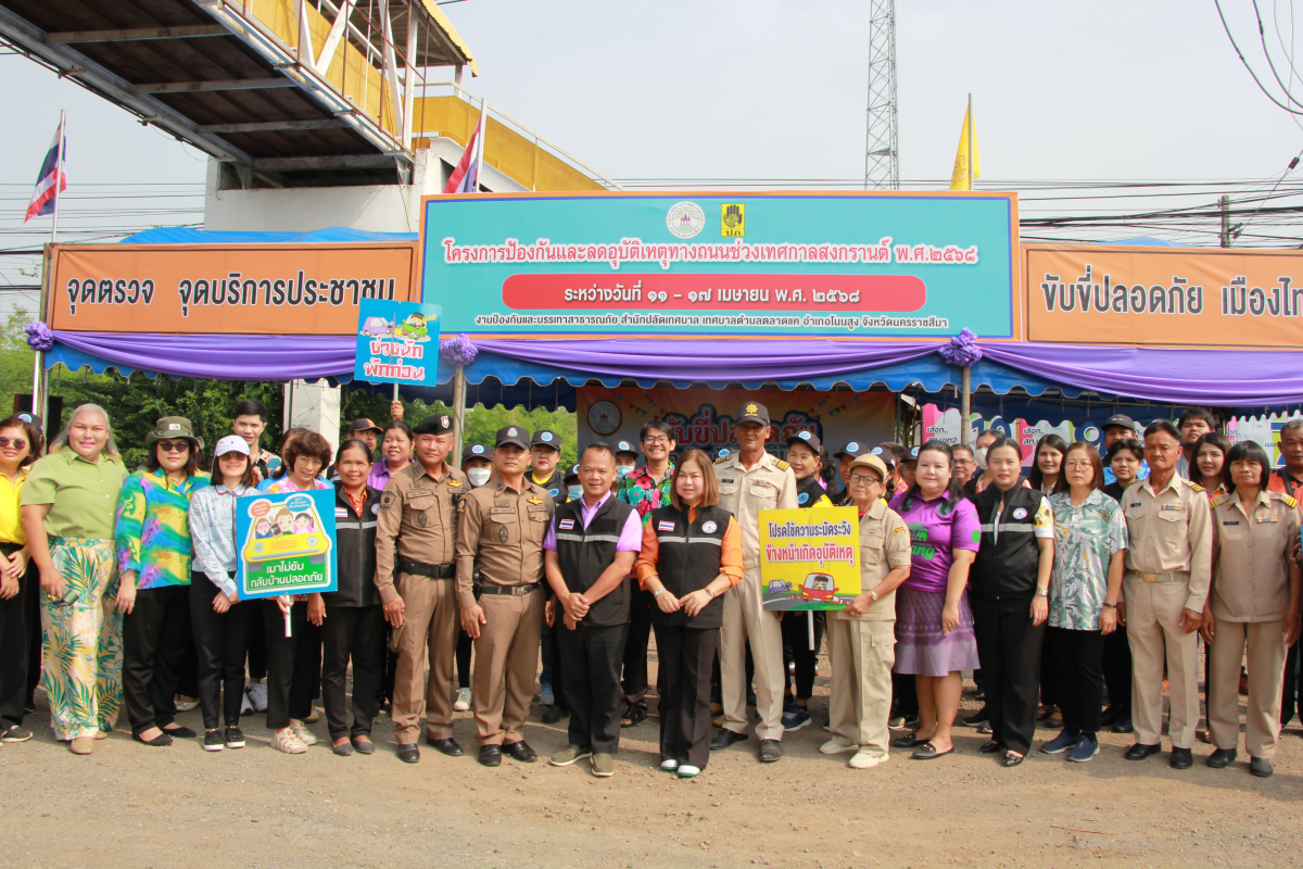 วันที่ 11 เมษายน 2568 นางสาวพัทธ์ธีรา ศิริทรัพย์ รองปลัดเทศบาล รักษาราชการแทน ปลัดเทศบาลตำบลตลาดแค ปฏิบัติหน้าที่ นายกเทศมนตรีตำบลตลาดแค เป็นประธานเปิดศูนย์ป้องกันและลดอุบัติเหตุทางถนน ช่วงเทศกาลสงกรานต์ 2568 เทศบาลตำบลตลาดแค เพื่ออำนวยความสะดวกให้กับพี่น้องประชาชน ผู้ใช้รถใช้ถนนเดินทางกลับภูมิลำเนาในช่วงเทศกาลปีใหม่ โดยมีภาคีเครือข่ายเข้าร่วมพิธี
