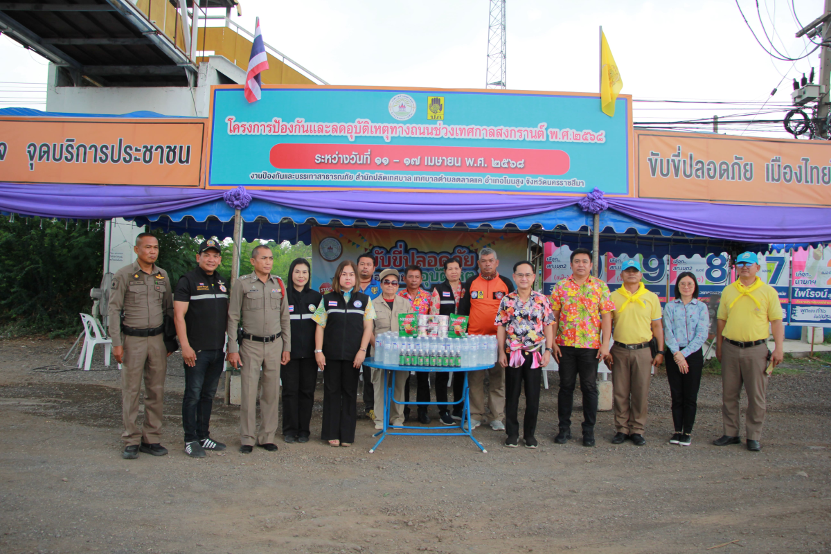 วันที่ 11 เมษายน 2568 เทศบาลตำบลตลาดแคขอขอบพระคุณ ท่าน ส.ส.สมเกียรติ ตันดิลกตระกูล ได้ตรวจเยี่ยมให้กำลังใจพร้อมมอบน้ำดื่ม น้ำหวาน กาแฟและขนม ให้กับเจ้าหน้าที่ประจำจุดตรวจ/จุดบริการประชาชนฯ ศูนย์ปฏิบัติการร่วมป้องกันและลดอุบัติเหตุทางถนน ช่วงเทศกาลสงกรานต์ 2568 เทศบาลตำบลตลาดแค