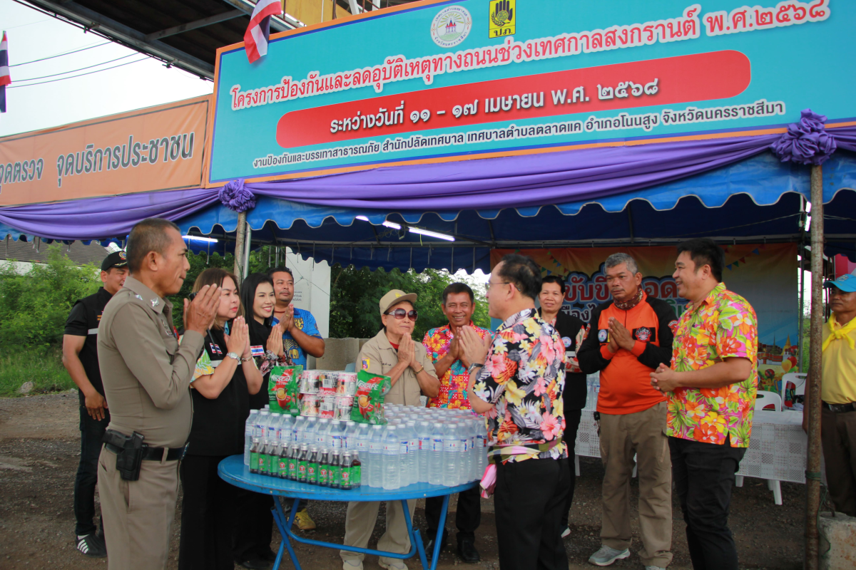 วันที่ 11 เมษายน 2568 เทศบาลตำบลตลาดแคขอขอบพระคุณ ท่าน ส.ส.สมเกียรติ ตันดิลกตระกูล ได้ตรวจเยี่ยมให้กำลังใจพร้อมมอบน้ำดื่ม น้ำหวาน กาแฟและขนม ให้กับเจ้าหน้าที่ประจำจุดตรวจ/จุดบริการประชาชนฯ ศูนย์ปฏิบัติการร่วมป้องกันและลดอุบัติเหตุทางถนน ช่วงเทศกาลสงกรานต์ 2568 เทศบาลตำบลตลาดแค