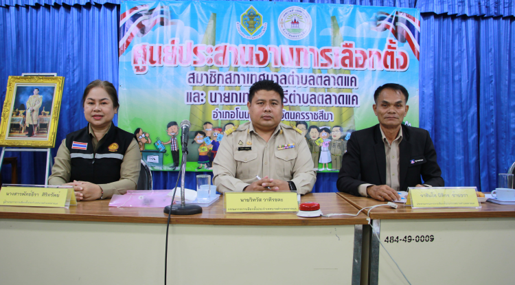 วันที่ 31 มีนาคม 2568 ภาพบรรยากาศการรับสมัครเลือกตั้งสมาชิกสภาเทศบาลและนายกเทศมนตรีตำบลตลาดแค ณ ศูนย์ประสานงานการเลือกตั้งเทศบาลตำบลตลาดแค อำเภอโนนสูง จังหวัดนครราชสีมา