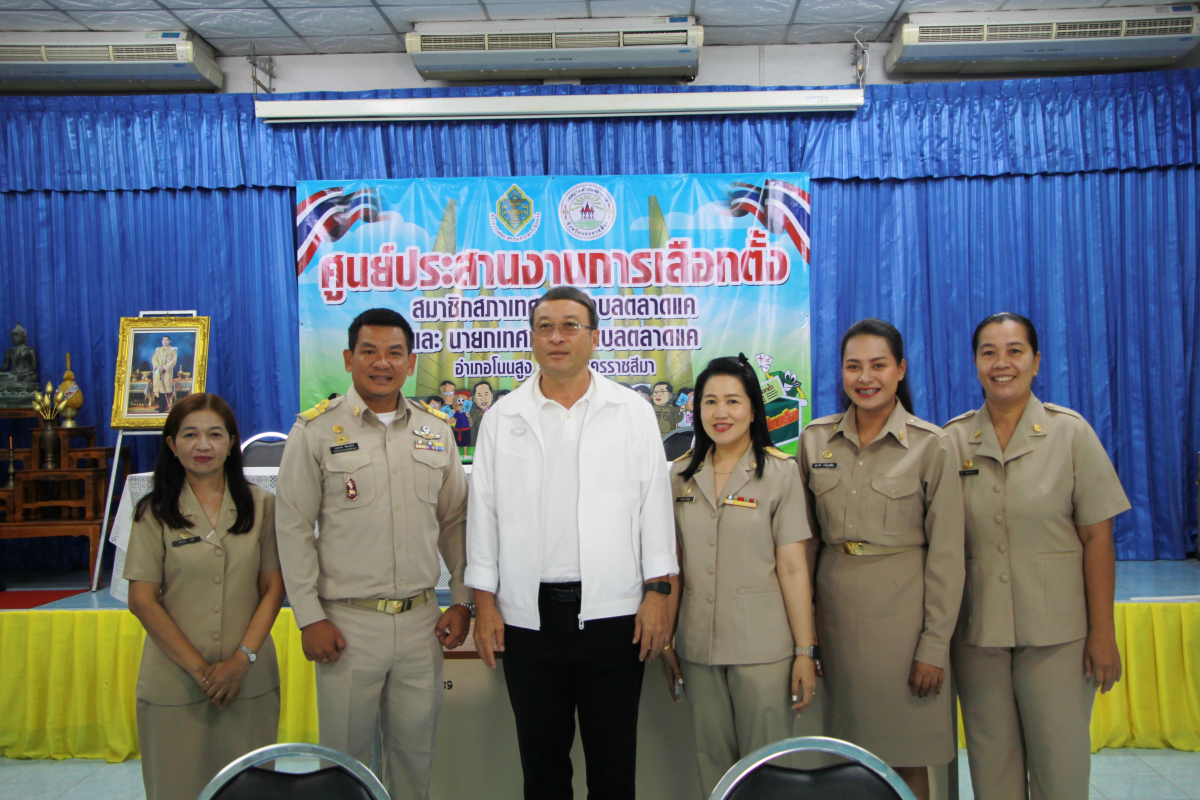 วันที่ 11 พฤษภาคม 2568 นางสาวพัทธ์ธีรา ศิริทรัพย์ รองปลัดเทศบาล รักษาราชการแทน ปลัดเทศบาลตำบลตลาดแค ผู้อำนวยการการเลือกตั้งประจำเทศบาลตำบลตลาดแค พร้อมด้วยเจ้าหน้าที่ผู้ปฏิบัติงานการเลือกเลือกตั้ง ร่วมต้อนรับนายจิรเดช พงษ์ประสิทธิ์ นายอำเภอโนนสูง ลงพื้นที่ตรวจเยี่ยมสถานที่รวบรวมผลคะแนนการเลือกตั้งสมาชิกสภาเทศบาลและนายกเทศมนตรีตำบลตลาดแค