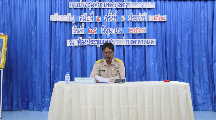 วันที่ 25 มิถุนายน 2568 สภาเทศบาลตำบลตลาดแค จัดประชุมสภาสมัยประชุมสามัญ สมัยที่ 2 ครั้งที่ 1 ประจำปี 2568 ซึ่งฝ่ายสภาฯ นำโดย นายอาทิตย์ แถมกลาง ประธานสภา พร้อมด้วยสมาชิกสภาเทศบาล ทางด้านฝ่ายบริหาร นำโดย นางสาวบรรจง เพ็ชรพิมาย นายกเทศมนตรีตำบลตลาดแค พร้อมด้วยคณะผู้บริหาร และหัวหน้าส่วนราชการ ณ ห้องประชุมเทศบาลตำบลตลาดแค อำเภอโนนสูง จังหวัดนครราชสีมา