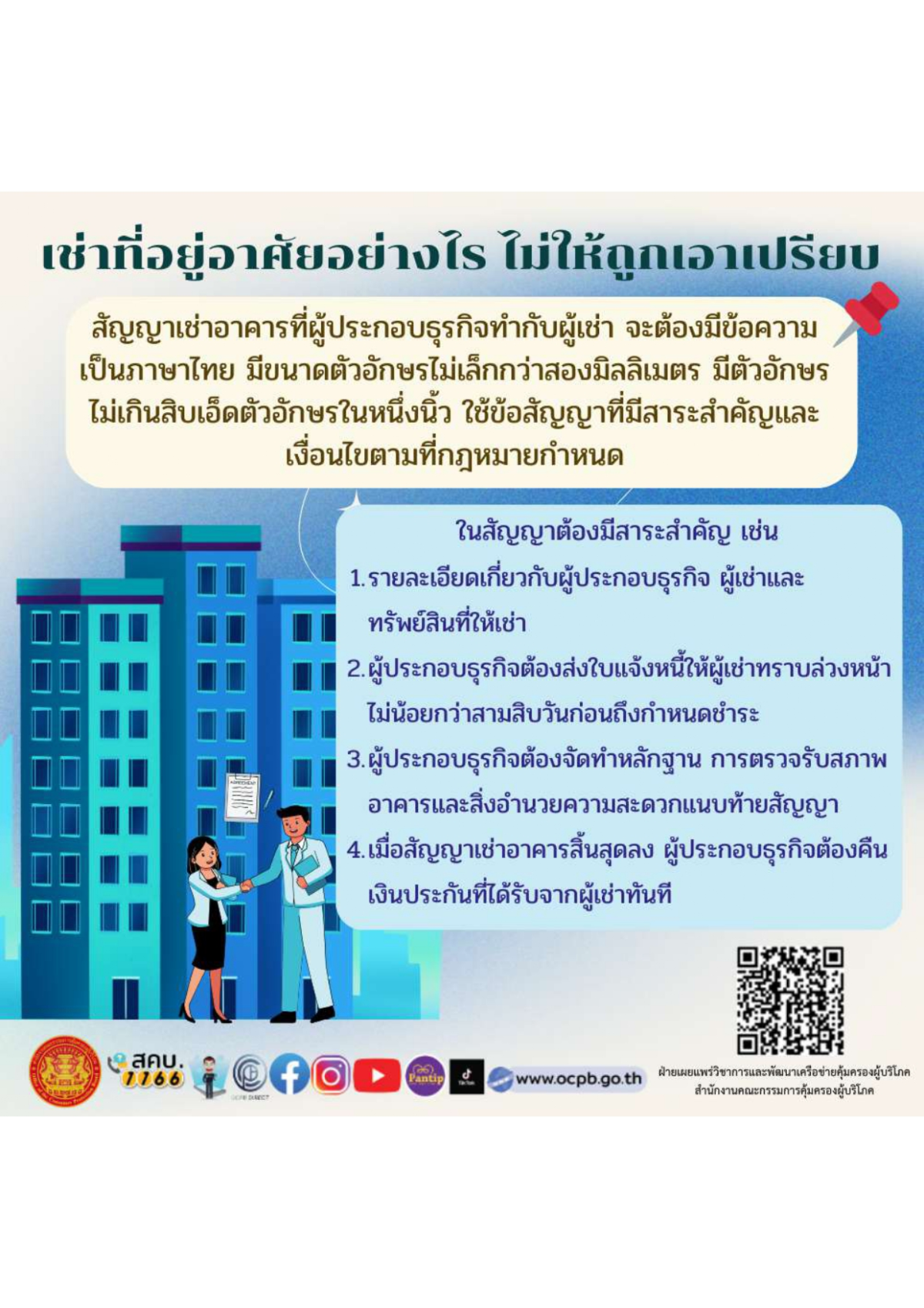 สาระน่ารู้ เช่าที่อยู่อาศัยอย่างไร ไม่ให้ถูกเอาเปรียบ