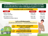 ประชาสัมพันธ์ "สรุปสาระสำคัญของกฎกระทรวงกำหนดอัตราค่าธรรมเนียมและยกเว้นค่าธรรมเนียมเกี่ยวกับการจัดการสิ่งปฏิกูลและมูลฝอย พ.ศ. 2567"