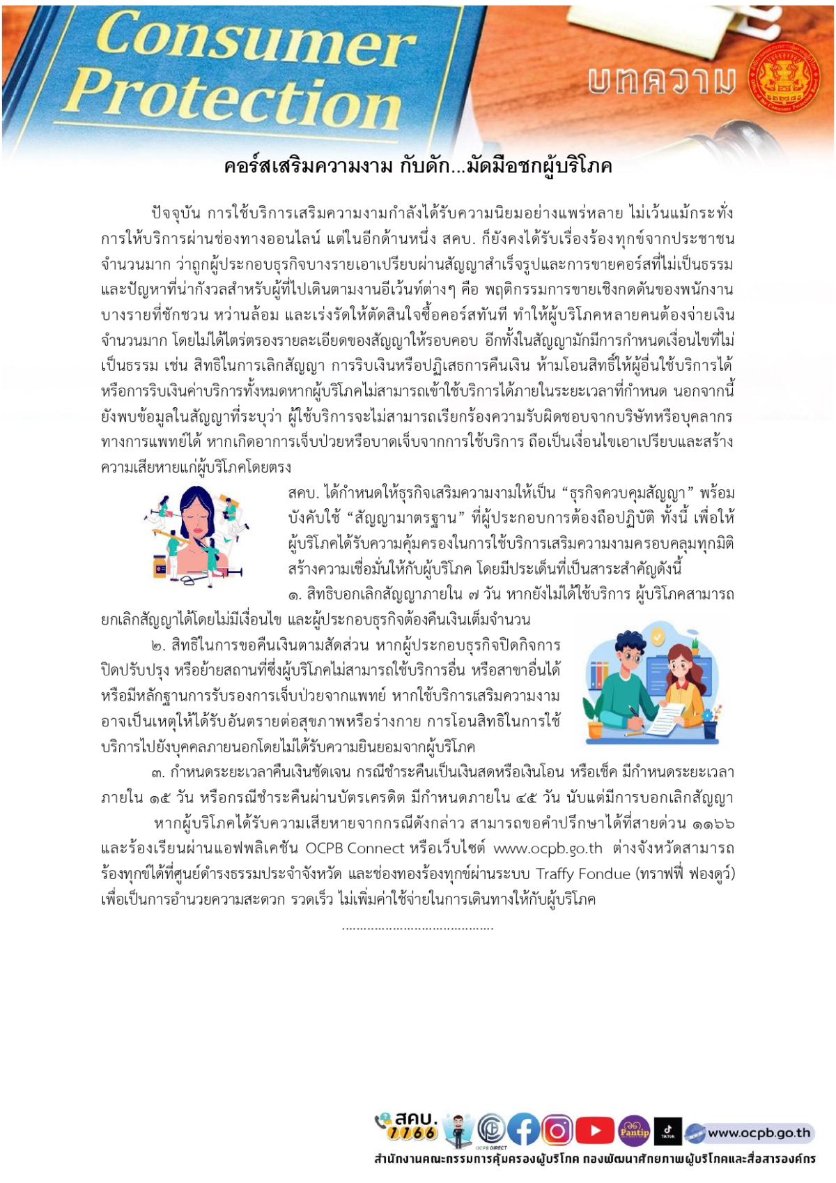 สาระน่ารู้