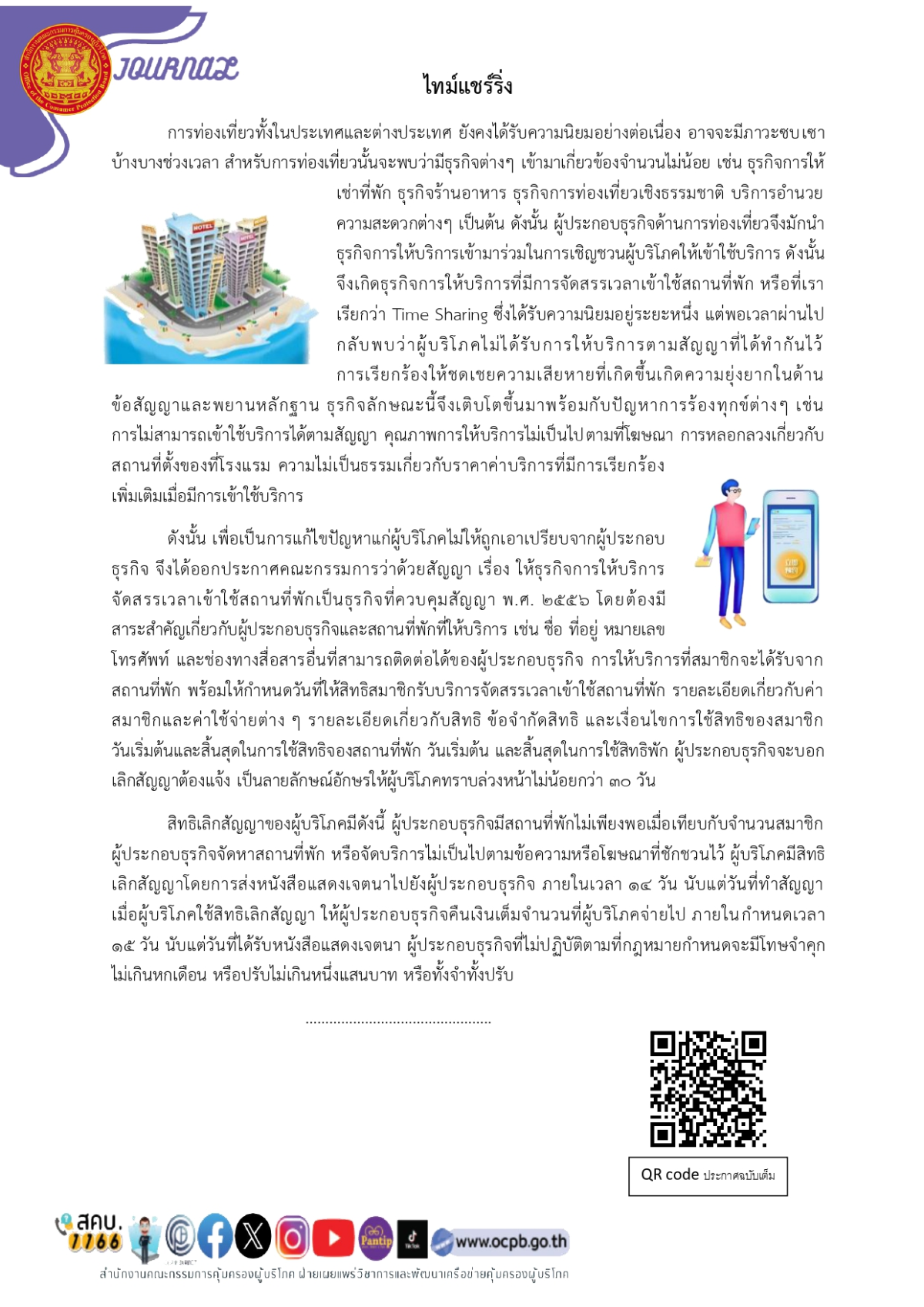 สาระน่ารู้