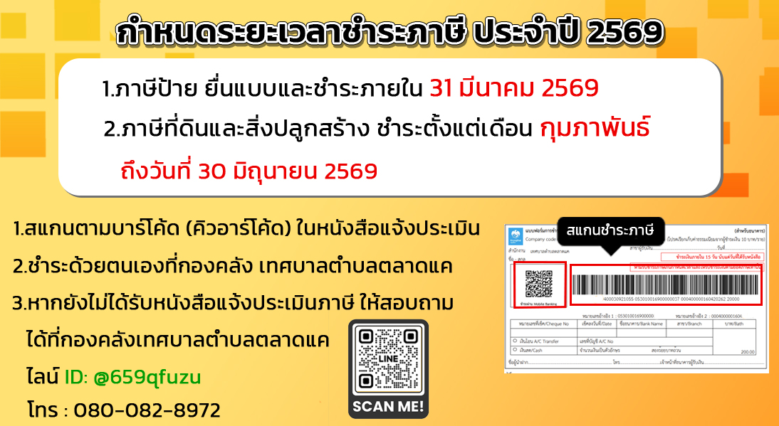 กำหนดเวลาชำระภาษีประจำปี 2569