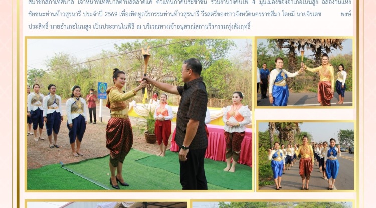 วันที่ 23 มีนาคม 2569 เทศบาลตำบลตลาดแค นำโดยนางสาวบรรจง เพ็ชรพิมาย  นายกเทศมนตรีตำบลตลาดแค  พร้อมด้วยคณะผู้บริหาร สมาชิกสภาเทศบาล เจ้าหน้าที่เทศบาลตำบลตลาดแค ตัวแทนภาคประชาชน ร่วมงานวิ่งคบไฟ 4 มุมเมืองของอำเภอโนนสูง ฉลองวันแห่งชัยชนะท่านท้าวสุรนารี ประจำปี 2569